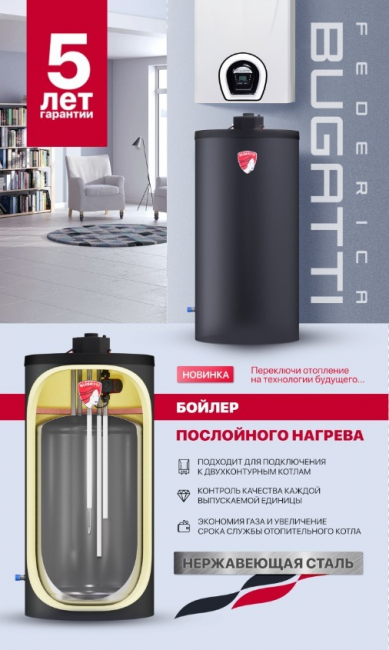 Бойлер послойного нагрева Federica Bugatti INOX LH100 Бойлер послойного нагрева Federica Bugatti INOX LH100